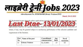 25,000 रुपए स्टाइपेंड वाली Library Trainee Jobs 2023 Apply online No Fee, Freshers Eligible 👆