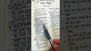 Bible verse || PSALMS 1:1-3 #hindi #biblepassages #walkinspiritoftheholyspirit #bibleverses