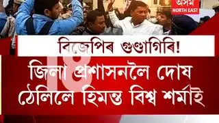 Uproar in Assam Assembly