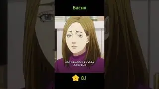 Басня / The Fable#aниме #shorts #anime #озвучка #мем #исекай #anilibria #анимемомент #прикол