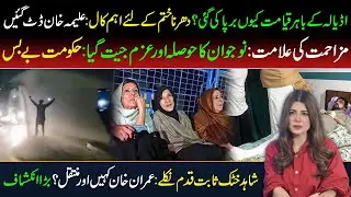 🔴Is Imran Khan Being Moved? Why Adiala Exploded | Key Call to End Sit-In | Aleema Khan Stands Firm