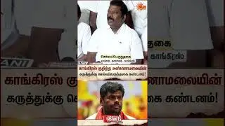 Selvaperunthagai Condemns Annamalai | Congress | BJP | TN Election 2026 | Latest news | Tamil news