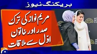 CM Maryam Nawaz Met with Turkish First Lady - Breaking News