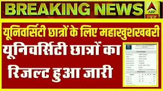 University exam result 2021 l B.A/B.Sc/B.Com New Result Date 2021 l B.A/B.Sc/B.Com New Result 2021