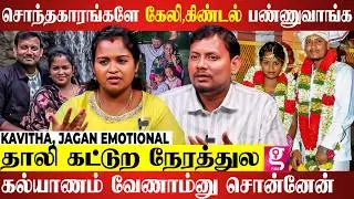 Youtube-ல Video போட்டு எங்க உருப்புட போதுனு அசிங்க படுத்துவங்க😔💔| Kavitha, Jagan  Interview