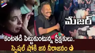 Major Movie Premiere Show Emotional Response | Mahesh Babu | Adivi Sesh | Telugu FilmNagar