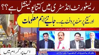 Business Politics With Dr Ehsan Mehmood | AGN News | P3| Resturant Industry Kitna 09 Jan 2026