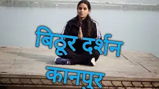 bithoor darshan - kanpur
