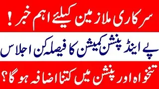 Pay and Pension Commission Latest News | Pay and Pension Increase Latest News | Govt Employees News