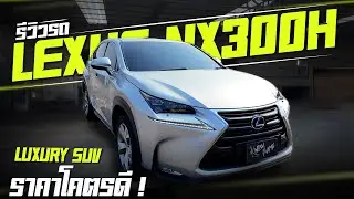 Lexus NX300H Grand Luxury 2017 года выпуска, в отличном состоянии, небольшой пробег. Премиальный ...