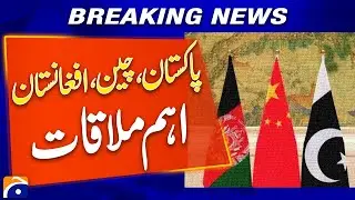 Beijing Trilateral Meeting | FM of Pakistan, China & Afghanistan Discuss Regional Cooperation