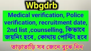 Wbgdrb recruitment