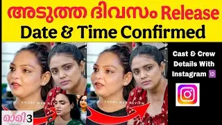 Maami 3rd Episode Release Date & Time Confirmed | Boomex Manu | Feni Series 
