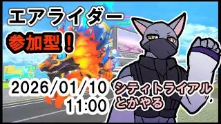 【カービィのエアライダー】シティトライアルとかやる【ケモV】
