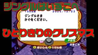 NINTENDO64　初代どうぶつの森　♯73　クリスマス
