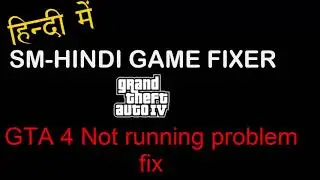 2018 ! GTA 4 Not Running Problem Fix !