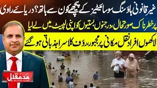 Ravi River Floods Devastate Dozens of Settlements Rauf Klasra Exposes Illegal Housing|Madd e Muqabil