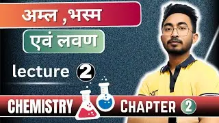 Class-10th/Chemistry/ch-2/le-2/Acid,Base and Salt/by pk Sitaria #education #biharboard#jeebatch #che