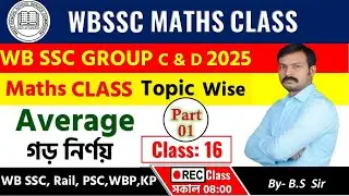 Average :01 | গড় |  wbssc group c and d maths class | class no: 16| sgs class maths | by - B.S. Sir