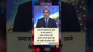 #DECODE Zindagi | Thought for the Day with Sudhir Chaudhary |  #motivation