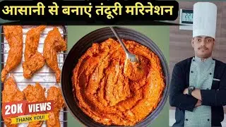 Tandoori red masala recipe | tandoori red masala kaise banaen | tandoori red marination