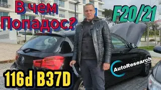 BMW 1 F20/21 Не заводится? Как обманывают перекупы!