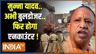 Kannauj Encounter News: मुन्ना यादव..आधा एनकाउंटर हो चुका. ?