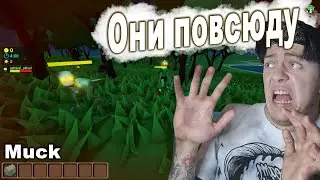 ОНИ ПОВСЮДУ ► Прохождение MUCK ► часть #1