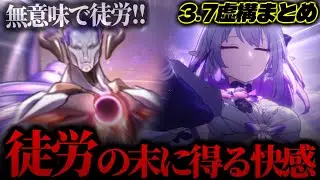 10時間の徒労の末にライコスで快感を知る変人。【崩壊スターレイル】【切り抜き】