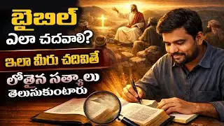 How to Read the Bible Correctly | Discover Deep Spiritual Truths