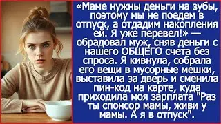 Маме нужны деньги на зубы, поэтому мы не поедем в отпуск, а отдадим накопления ей  Я уже перевел