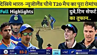 IND vs NZ 5th T20 2026 Full Match Highlights | India vs Newzealand 5th T20 Full Highlights 2026