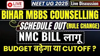 Bihar NEET Counselling 2025 Schedule Out | NMC Bill लागू | Budget बढ़ेगा या Cutoff गिरेगा?