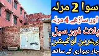 Residential plot for sale in shahdara Lahore l Apna Ghar l house for sale in Lahore l 2 Marla house