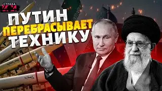 Новая фаза конфликта: Путин усиливает Иран военной техникой! Ситуация выходит из-под контроля