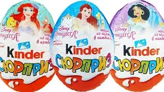 Киндер Сюрпризы ПРИНЦЕССЫ ДИСНЕЯ 2020! Unboxing Kinder Surprise Disney Princess! Новая коллекция!
