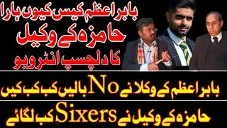 How Win Hamza Mukhtar Case,Babar Azam Lawyers No Balls & Hamza Lawyer Sixers,Case Complete Details