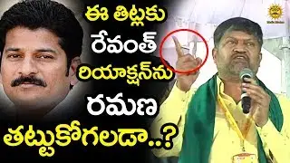 TDP Leader L Ramana Sensational Comments On Revanth Reddy | Media Masters