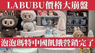 Labubu Crash: Prices Collapse, Scalpers Wiped Out