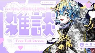 『雑談』寒い日が続くし鍋料理食べたいねー『新人VTuber』