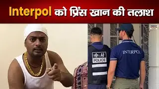 Wasseypur Gang के Prince Khan को ढूंढ रही Interpol, List में परिवार और दोस्तों के भी नाम