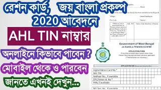 How To Get AHL TIN No For Digital Ration Card Application Form III Online in West Bengal 2019-20