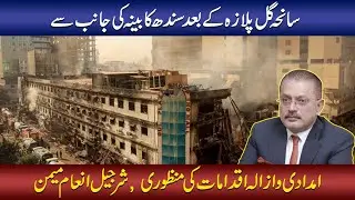 Sindh Cabinet Approves Compensation and Relief Measures After Gul Plaza Tragedy, Sharjeel Inam Memon