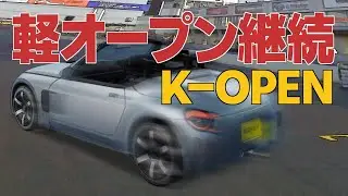コペンのコンセプトカー&rdquo;K-OPEN&rdquo;が遂に発表！