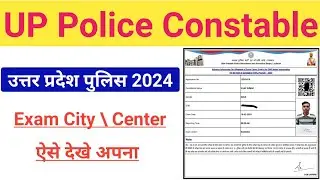 UP Police Constable Exam City 2024 Kaise Check Kare | How to Check UP Police ExamCity & Date 2024