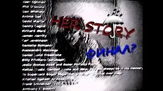 Her Story/Её история. Прохождение. ФИНАЛ?. #5 ☂