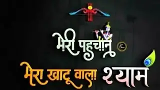 🙏🌹 ॐ श्री श्याम देवाय नमः #live