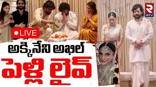 Akkineni Akhil Marriage🔴LIVE : అక్కినేని అఖిల్‌ పెళ్లి లైవ్‌ | Akhil Akkineni-Zainab Wedding Updates
