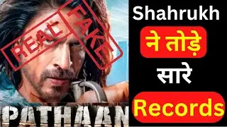 Pathaan Advance Booking Collection | Pathaan Box Office Collection India | Pathaan Latest Update