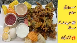 Sardi Ki Shaam Ke Pakoray  | Crispy Pakora Recipe | Chai Time Special by Satrungi Food Sargodha 